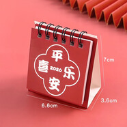 杰利2026年迷你小臺歷文字祝福簡(jiǎn)約日歷ins桌面小擺件學(xué)生打卡月歷兒童卡通可愛(ài)年歷本365天日程計劃 【迷你臺歷】平安喜樂(lè )/1本