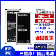 三星三星SM-J7108原裝電池J7109原廠(chǎng)J7（2016版）手機EB-BJ710CBC正品 3300mAh 三星J7108 電池【全新未拆封】一塊