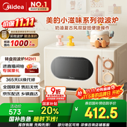 美的小滋味系列微波爐變頻家用小型奶油風(fēng)百搭復(fù)古轉(zhuǎn)盤式一級能效低頻輕音20L預(yù)制菜加熱（M2H1）