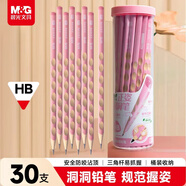 晨光（M&G）文具HB洞洞鉛筆30支 兒童初學(xué)者正姿鉛筆小學(xué)生幼兒園練字筆 易握不易斷無(wú)鉛毒筆 粉色款AWP307B0