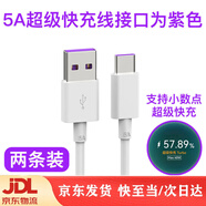 榮耀原裝適用6A快充充電線(xiàn)Nova5/6/7/8/9/10seMate20/30Pro/40P50/60/70榮耀66W/40W快充Type-C數據線(xiàn) 5A快充線(xiàn)1米兩條 (發(fā)京東快遞)