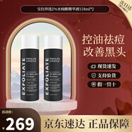 寶拉珍選（Paula's Choice）2%水楊酸精華液118ml 男女改善痘痘閉口黑頭角質(zhì)改善毛孔面部精華 【囤貨裝】水楊酸精華液118ml*2