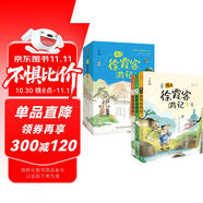 漫畫(huà)徐霞客游記:少年版（中國科學(xué)院審訂并推薦，給孩子的地理百科全書(shū)，登高山、涉碧水、探洞穴，探索地貌成因，領(lǐng)略歷史人文，增長(cháng)旅行見(jiàn)聞；跟隨徐霞客一起游中國，從小立大志、知天下、廣學(xué)問(wèn)。）