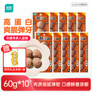 優(yōu)形 潮汕牛肉丸60g*10袋 冷藏  開(kāi)袋即食 休閑零食(贈1袋雞胸肉丸)