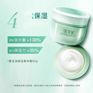 佰草集（HERBORIST）新玉潤水乳霜護膚品套裝補水保濕清爽不油膩 新玉潤精華霜50g