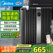 美的（Midea）【硬鋼科技】取暖器/電暖器/電暖氣家用/取暖爐/WIFI智能遙控加寬14片雙擎取暖電熱油汀HYX22TR