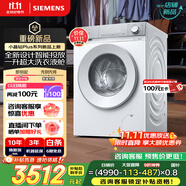 西門子（SIEMENS）小晶鉆plus智能投放10kg滾筒洗衣機(jī)全自動(dòng) 智能投放 深層凈洗 羊毛洗滌 晶鉆白 補(bǔ)貼 WG52H2I00W