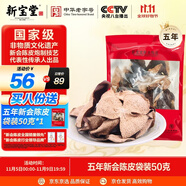 嶺南新寶堂陳皮五年新會(huì)陳皮干廣東送禮特產(chǎn)袋裝50克