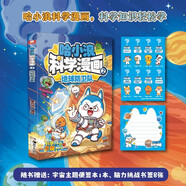 哈小浪科學(xué)漫畫(huà)2：地球防衛隊