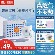 碧芭寶貝盛夏光年拉拉褲L碼32片(9-14kg)學(xué)步褲  超薄透氣 秋冬不悶熱