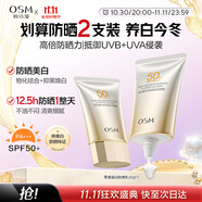 歐詩(shī)漫（OSM）防曬霜零感美白防曬隔離乳50g*2 戶外美白耐曬化妝品男女生日禮物