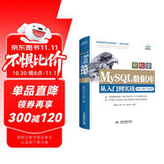 MySQL數據庫基礎從入門到精通自學案例視頻sql基礎教程教材書籍 python數據庫開發(fā)sql server深入淺出精益數據分析高性能mysql必知必會power bi數據分析之道