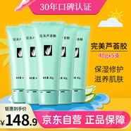 完美保濕乳液面霜曬后修護(hù)緊致滋養(yǎng)皮膚粗糙溫和祛痘蘆薈膠40g*5支裝