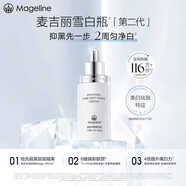 麥吉麗（mageline）雪白瓶 美白淡斑精華露50ml 改善暗沉提亮膚色 祛斑美白