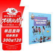 新少兒小提琴集體課教程 第二冊(附視頻)