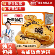 麥酥園板栗酥餅綠豆餅潮汕特產(chǎn)小吃板栗餅干糕點(diǎn)心面包早餐休閑零食400g