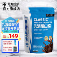 馬泰時(shí)刻乳清蛋白粉 男女成人健身運動(dòng)增營(yíng)養健肌whey蛋白質(zhì)粉 巧克力味 2磅*1袋