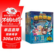 迷你聯(lián)萌大冒險（宇宙篇）（套裝共4冊）迷你世界官方小說科幻冒險 官方小說 7-14歲