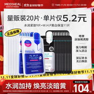 美迪惠爾新水潤緊致面膜&美白保濕黑面膜20片組合裝補水煥亮禮物出游必備