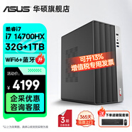 華碩2025款 Intel酷睿i3/i5/i7企采商用辦公影音娛樂(lè )臺式電腦主機家用設計高性能全套diy組裝整機 規格七丨i7 14700HX/32G/1T