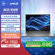 惠普（HP）【國家補貼電腦】戰99 高性能筆記本AI銳龍版 R9-8945HS 64G 2T RTX4050 2.5K屏 一年上門(mén)