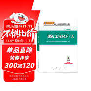 備考2019 一級建造師2018教材 2018一建工程經(jīng)濟(jì) 建設(shè)工程經(jīng)濟(jì)  (全新改版）