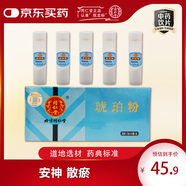 同仁堂琥珀粉1.5g*10瓶中藥飲片級安神散瘀 行水 用于驚風(fēng) 瘀血腹痛 癥瘕疼痛小便不利血淋尿痛