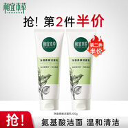 相宜本草（INOHERB） 四倍蠶絲凈澈潔面100g洗面奶洗臉清潔毛孔去油溫和泡沫柔滑透亮 單支裝