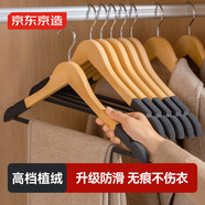 京東京造 實(shí)木衣架無(wú)痕木質(zhì)晾衣架子植絨木制防滑衣服撐掛架4個(gè) 原木色