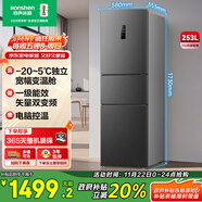 容聲253升一級能效三開(kāi)門(mén)小電冰箱家用風(fēng)冷無(wú)霜節能小戶(hù)型出租房宿舍家電國家補貼BCD-253WD16NPA星瀾