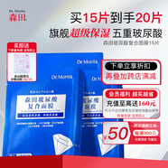 森田五重玻尿酸面膜 復合原液女面膜補水呵護敏皮提亮膚色30gx15片/盒