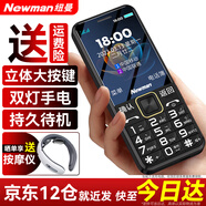 紐曼（Newman）M08 4G全網(wǎng)通老年人手機雙卡雙待超長(cháng)待機老年機大字大聲音大按鍵老人手機學(xué)生備用功能機 伯爵黑 4G全網(wǎng)通