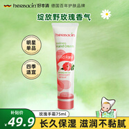 HERBACIN好本清小甘菊玫瑰護手霜75ml 滋潤保濕 送禮伴手禮禮物高檔實(shí)用