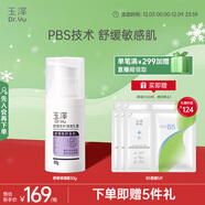 玉澤（Dr.Yu）舒緩修護調理乳霜50g (乳液面霜補水保濕滋潤)
