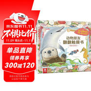 海豚去旅行-動物朋友翻翻觸摸書  0-2歲 樂樂趣童書仿真觸感立體書    圖書開學(xué)季    圖書開工開學(xué)季