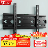 貝石 加厚(26-65英寸)電視機(jī)掛架適用于酷開雷鳥創(chuàng)維三星索尼康佳海信長虹華為榮耀TCL電視支架壁掛架 【32-70英寸】實心面板 電視壁掛架