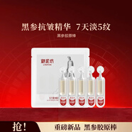 御泥坊黑參膠原次拋精華液美白祛斑補水保濕亮顏葡萄籽緊致嫩膚精華原液 【緊致彈嫩】黑參膠原1.2ml*5支