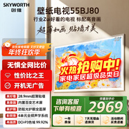 創(chuàng  )維壁紙電視55BJ80 55英寸超薄壁畫(huà)藝術(shù)電視機 無(wú)縫貼墻28.9mm 4K護眼 智能平板會(huì )議液晶電視以舊換新