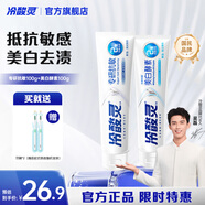 冷酸靈家庭牙膏套裝 亮白護齦 清新口氣 舒緩抗敏感 國貨老牌 專(zhuān)研抗敏 【抗敏+美白】雙效套裝 100g*2支
