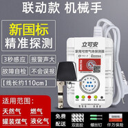 立可安 立可安科技燃氣報警器天然氣報警器家用煤氣報警器家用液化氣報警器氣體泄漏 丙烷液化氣607燃氣+普通機械手