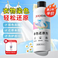 巨奇嚴選 衣物染色串色還原劑300ml白色衣服染色修復還原搭色去除劑