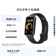 華為 手環(huán)9 標準版 智能手環(huán) 星空黑 輕薄舒適睡眠監測心律失常提示運動(dòng)手環(huán)華為手表送男友送女友