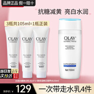 玉蘭油（OLAY）小白瓶爽膚水美白補水保濕緊致煙酰胺抗糖超抗水乳護膚化妝品禮物 營(yíng)養水150ml+美白乳105ml