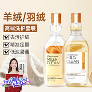 D.SIIS羊絨真絲洗衣液500ml*1+羽絨服防污洗護液500ml*1高端洗護