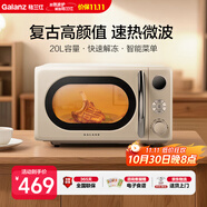 格蘭仕（Galanz）復古微波爐 家用小型20L迷你 奶油風(fēng)百搭復古 易清潔大平板 自動(dòng)菜單 700瓦省電KAW0-SF2