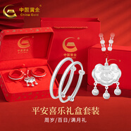 中國黃金銀手鐲嬰兒寶寶長(cháng)命鎖套裝蛇年兒童銀鐲子寶寶銀飾新生兒滿(mǎn)月禮物 【平安喜樂(lè )】套裝約31g-高端禮盒