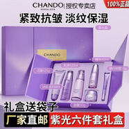 自然堂（CHANDO） 凝時(shí)鮮顏抗皺護膚品套裝補水保濕淡化細紋提拉緊致化妝品禮物 （禮盒6件套）
