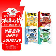 漫畫初中歷史全4冊(cè) 2025中小學(xué)語(yǔ)文?？脊沤裰型鈿v史典故知識(shí)大全思維導(dǎo)圖速記百科文學(xué)常識(shí)積累一本全