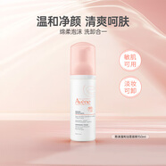 雅漾（Avene）溫和潔面泡沫慕斯150ml可卸妝敏感肌正品生日禮物年貨