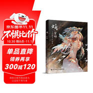 蛹 食蟬手繪插畫作品集（繪客出品）